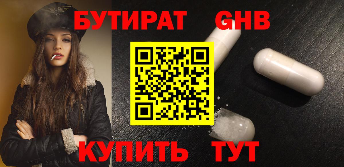 БУТИРАТ 99% Зима