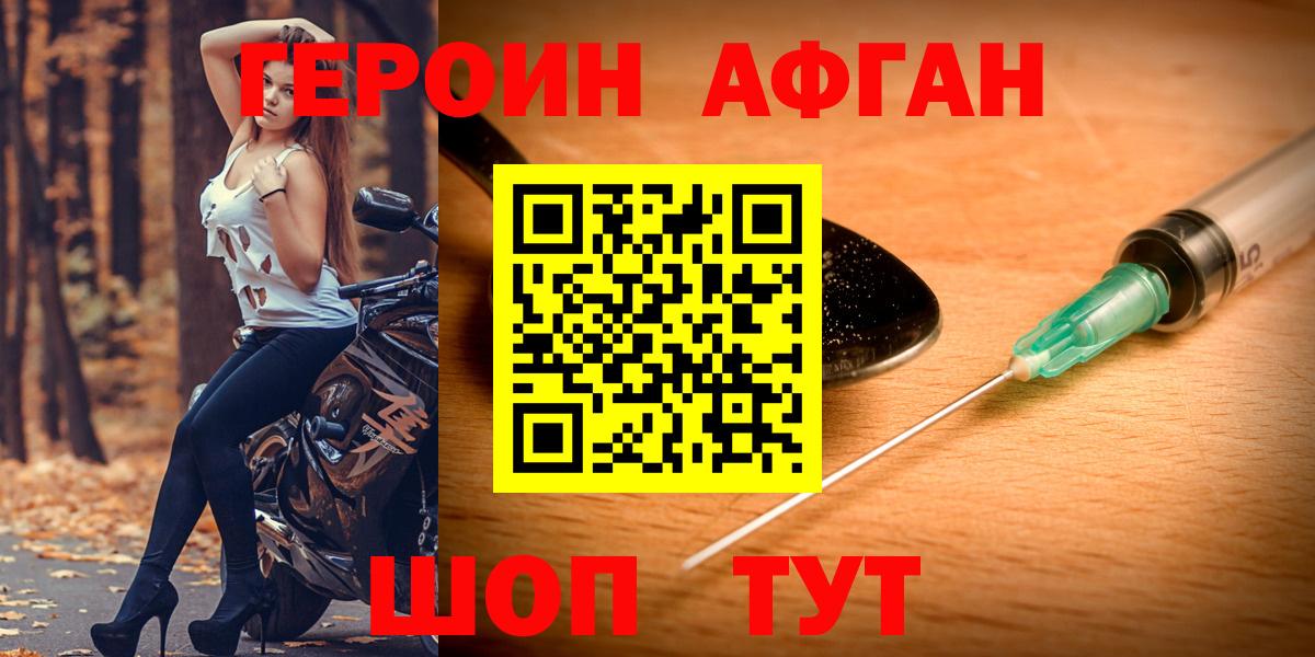 Зима  Героин  Вход с VPN  Героин Афган 