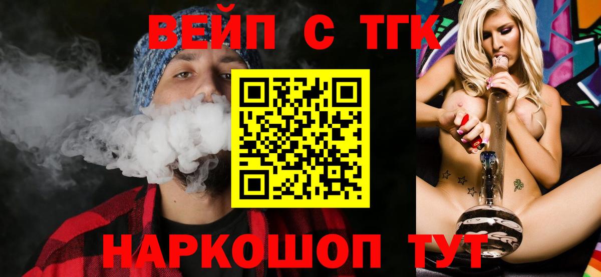 ТГК вейп с тгк Зима